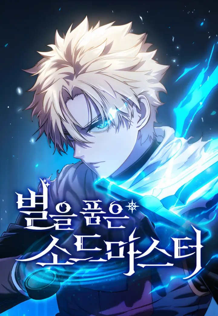 Galaxy-Embracing Swordmaster 1 star embracing swordmaster cover 1